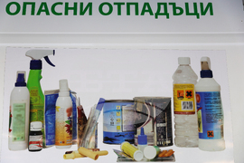 Благоевград - опасни отпадъци - мобилен пункт