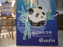 Конференция за икономическо и търговско сътрудничество между България и Китай