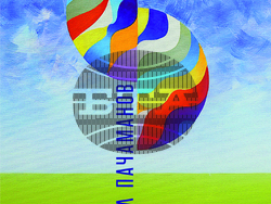 Изложбата „Хоризонти“ на Ангел Пачаманов ще бъде представена в София. Снимка: СБХ