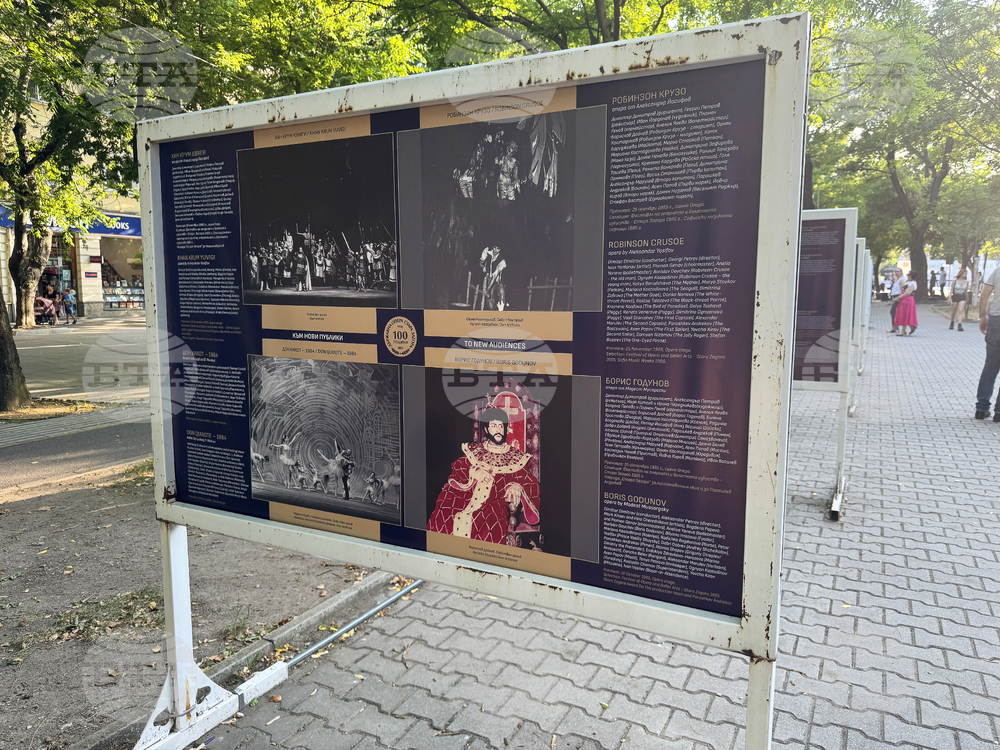 Стара Загора - изложба