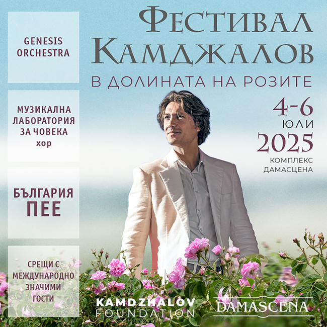 Фестивал „Камджалов“ в Долината на розите 