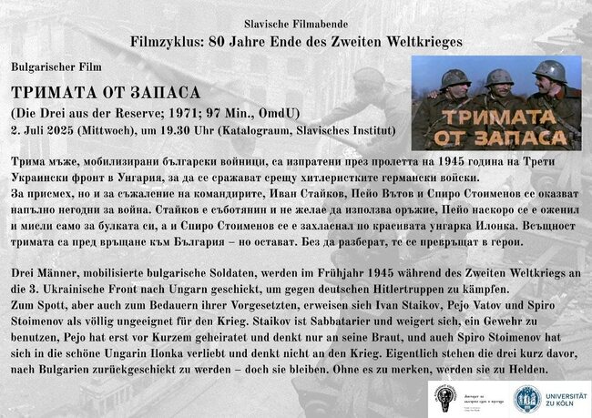 Филмът „Тримата от запаса” ще бъде прожектиран днес в Славянския институт на Кьолнския университет