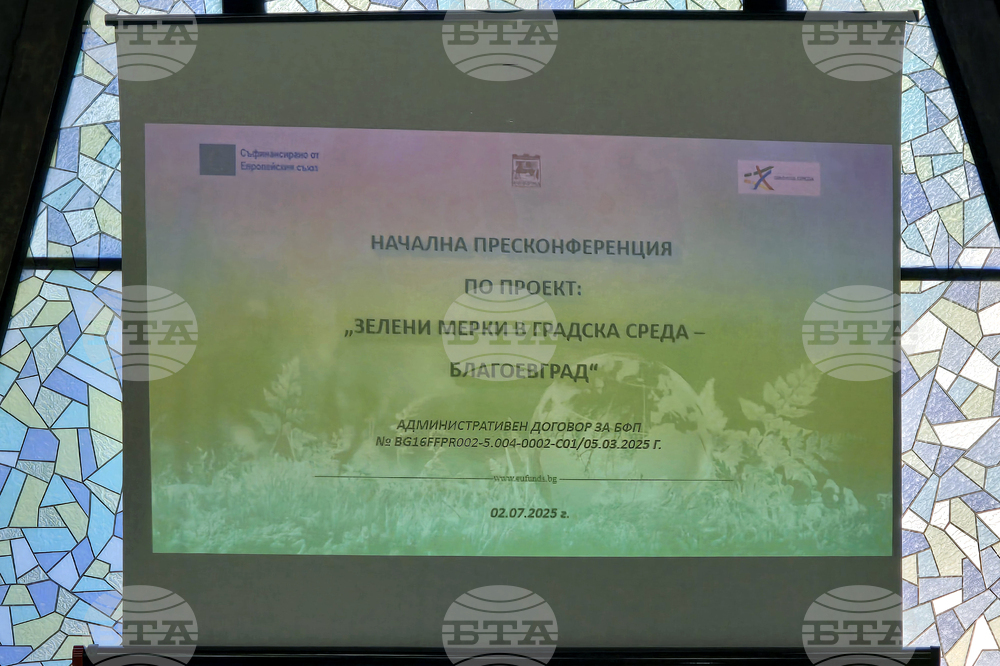 Благоевград - „Зелени мерки в градска среда - Благоевград“ - проект - пресконференция