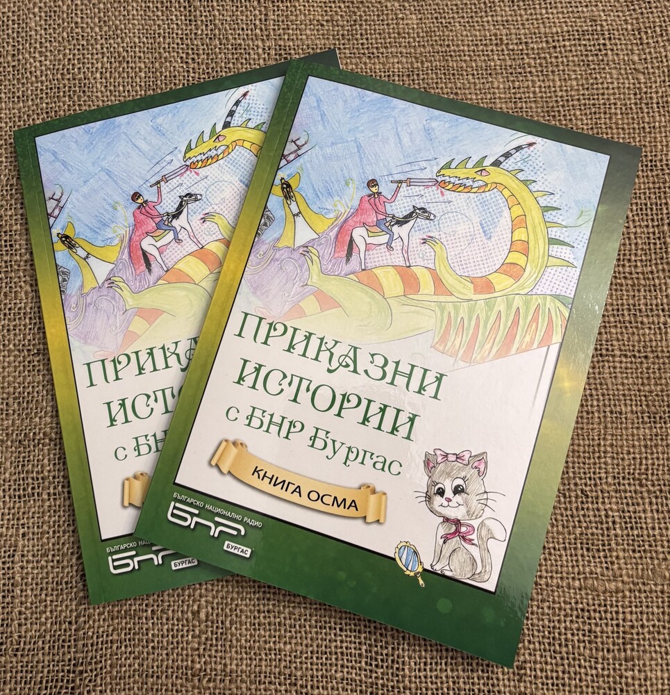 Творби на ученици от Българско училище „Иван Вазов“ в Париж са включени в осмия сборник „Приказни истории с БНР Бургас“