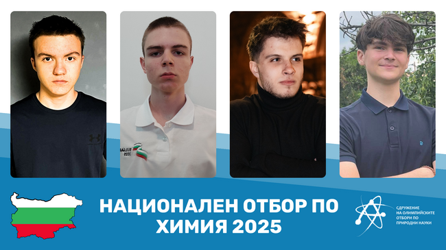 Най-добрите ученици по химия ще представят България на Международната олимпиада по химия в Обединените арабски емирства