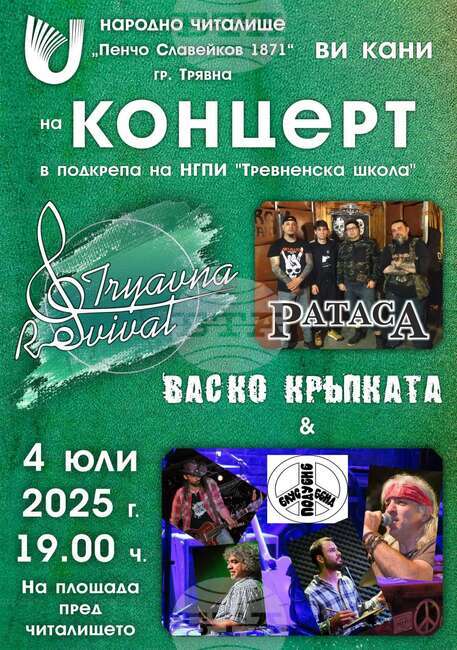 Благотворителен концерт в подкрепа на Националната гимназия по приложни изкуства „Тревненска школа“ организират на 4 юли