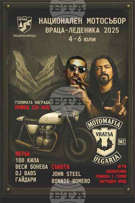 Националният мотосъбор „Леденика 2025“ ще бъде открит на 6 юни