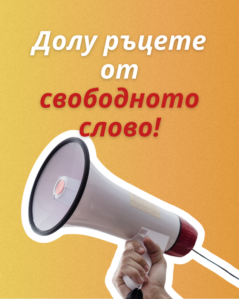 Екологично сдружение "За Земята": Организации от цяла Европа се обединяват срещу делата-шамари