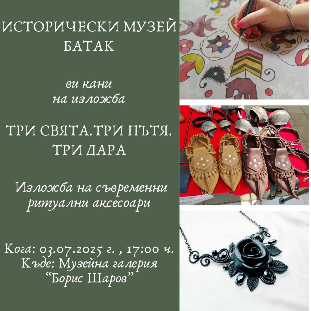 В музея в Батак може да бъде разгледана изложба, представяща ритуални актове