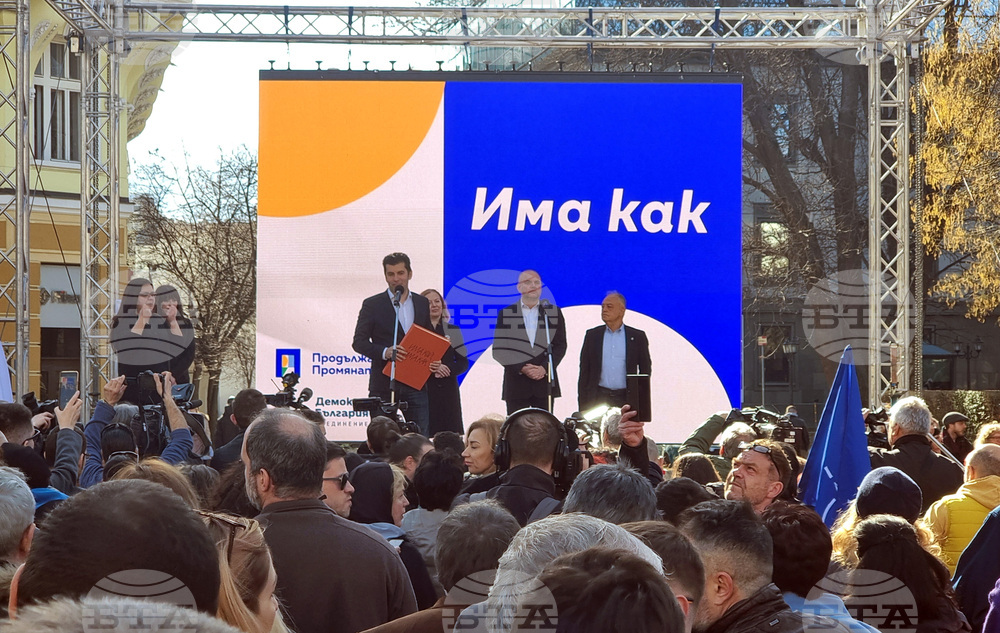 Коалиция "Продължаваме Промяната - Демократична България" - събитие