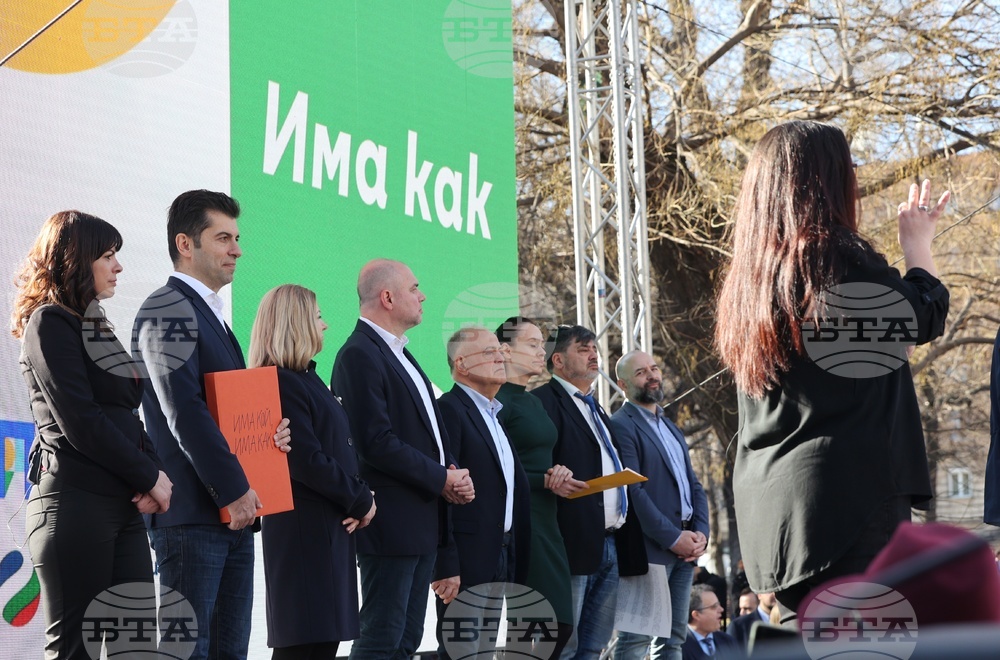 Коалиция "Продължаваме Промяната - Демократична България" - събитие