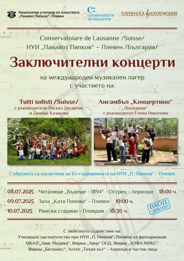 Концерт на възпитаници на Плевенското училище по изкуствата и Консерваторията в Лозана ще се проведе в Априлци на 8 юли