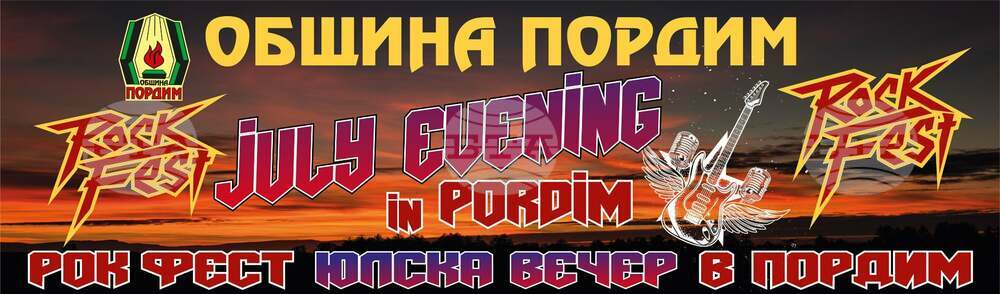 Предстои четвъртото издание на рок феста „Юлска вечер в Пордим“
