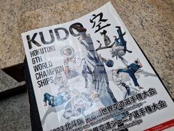 Бургас - Световна купа по кудо - пресконференция