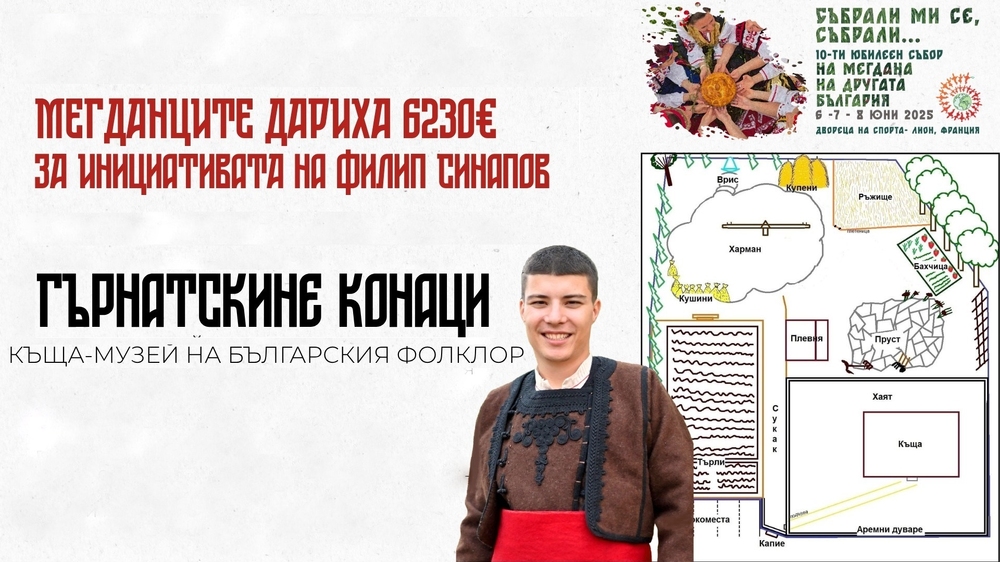 Организаторите на десетия събор „На мегдана на другата България“ представиха резултатите от благотворителната инициатива 