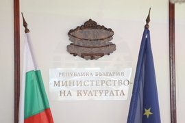 Министерство на културата - БТА - шрифт ЛИК - връчване