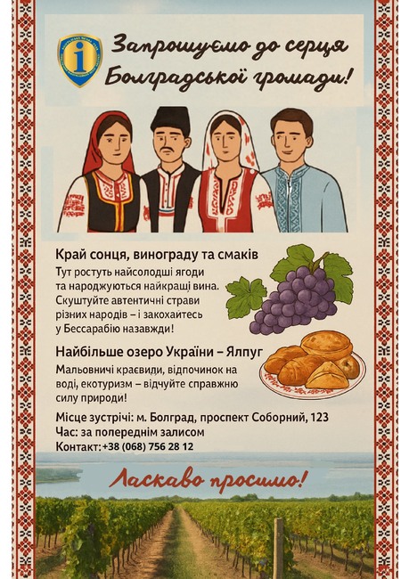 Туристическият информационен център в Болград, Украйна, представи маршрут, посветен на културното и етническо многообразие на Бесарабия