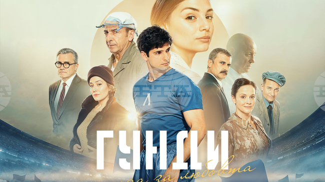 Bulgarian Film Gundi – Legend of Love Screens in Poznan
