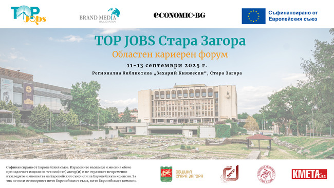 Над 500 участници и 30 изложители ще срещне Областният кариерен форум „TOP JOBS“ в Стара Загора