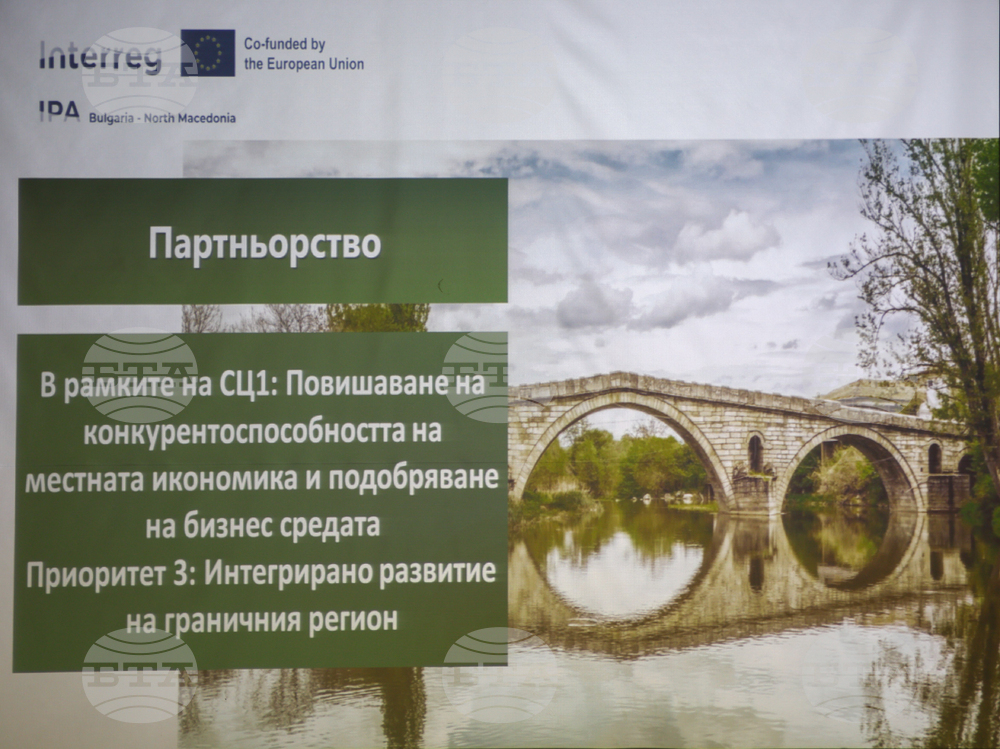 Условията за финансиране на проекти на малки и средни предприятия от трансграничния регион бяха представени в Благоевград