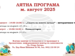 Снимка: Община Стара Загора