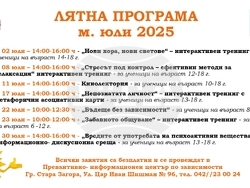 Снимка: Община Стара Загора