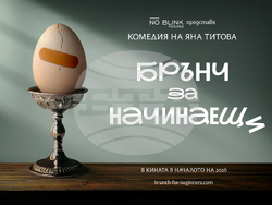 Яна Титова започва снимките на комедията „Брънч за начинаещи“, в която животът често е по-непредвидим от желанието ни да го подредим, снимка – екипа на продукцията