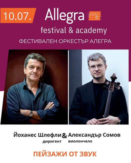 „Пейзажи от звук“ открива 11-ото издание на фестивала „Алегра“