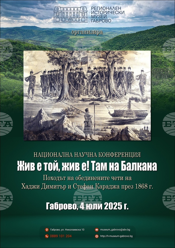 Национална научна конференция, посветена на Хаджи Димитър и Стефан Караджа, започва днес в Габрово