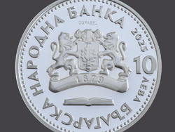 БНБ - възпоменателна монета - Иван Вазов Снимка:БНБ