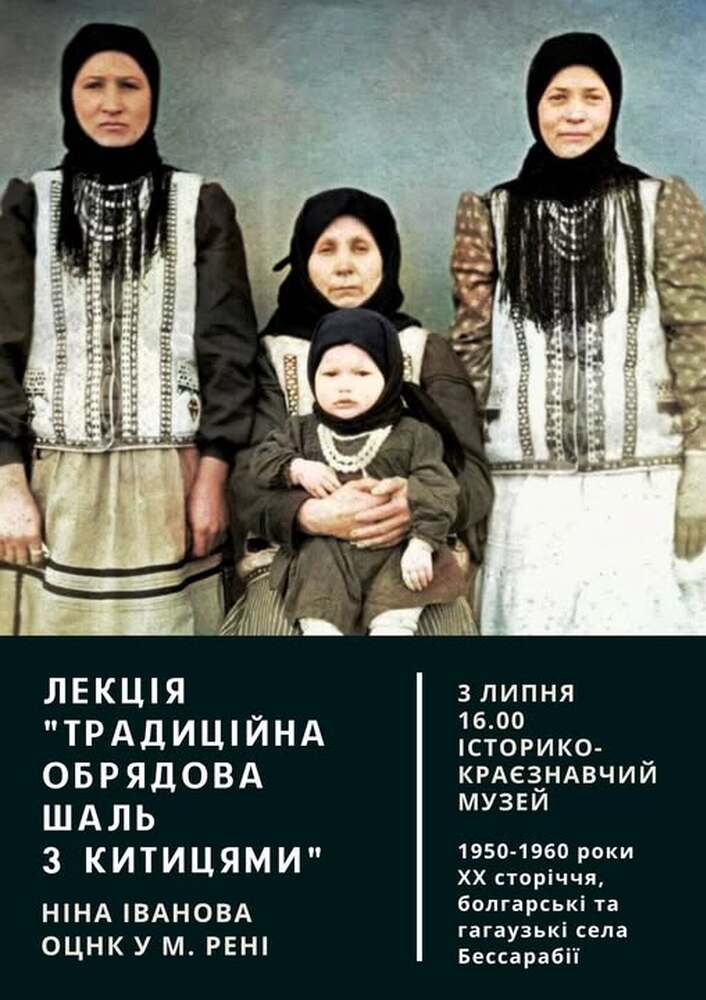 Лекция за традиционния шал с пискюли от българските и гагаузки села в Бесарабия се състоя в украинския град Рени