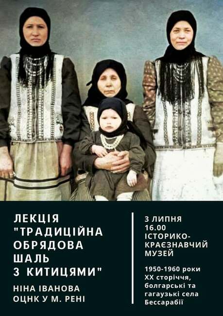 Лекция за традиционния шал с пискюли от българските и гагаузки села в Бесарабия се състоя в украинския град Рени