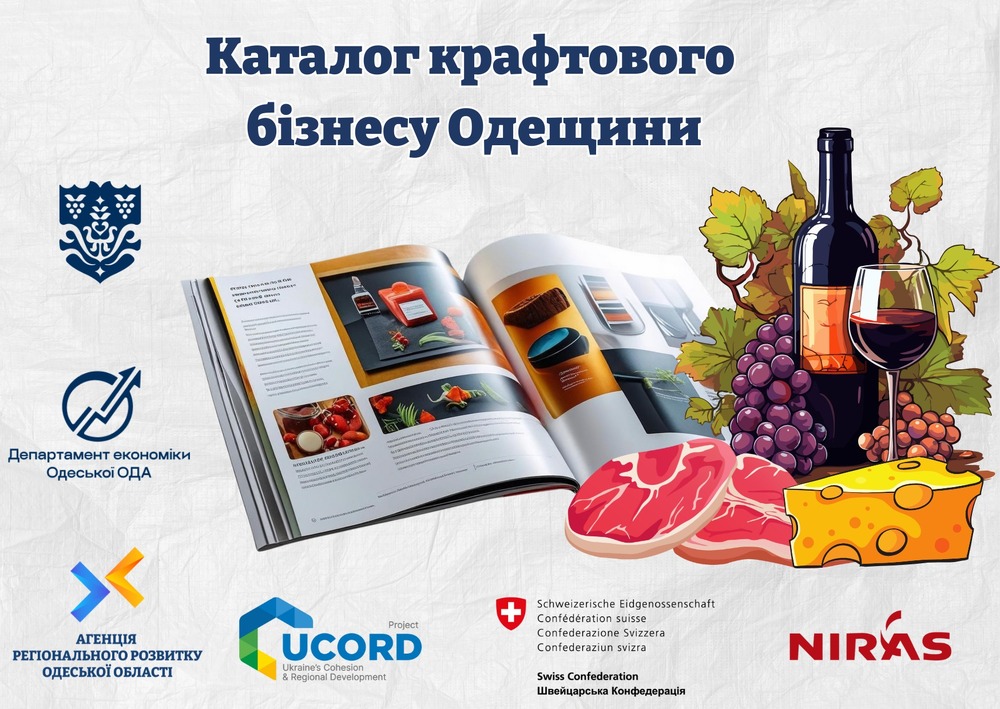 Производители от Болградската община в Украйна могат да кандидатстват за включване в каталога на занаятчийския бизнес на Одеска област
