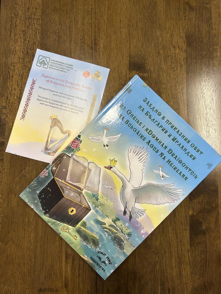 Проектът „Заедно в приказния свят на България и Ирландия“ на училище „Райна Княгиня“ в Дъблин бе отличен с Вазовата награда за деца
