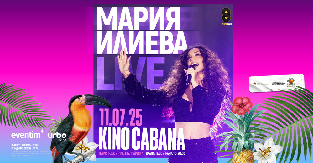 Мария Илиева ще пее в кино „Кабана“
