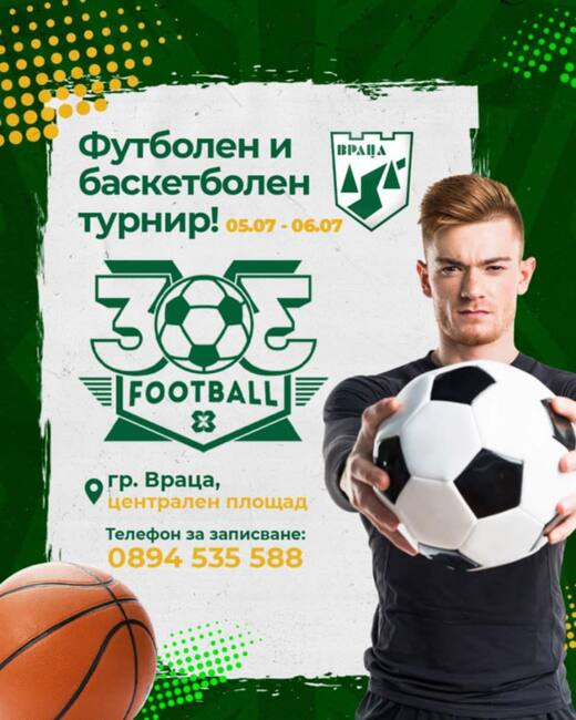 Враца ще бъде домакин на футболен и баскетболен турнир, част от националното турне по футбол 3х3