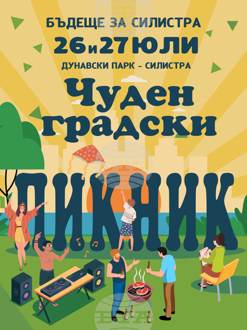 В Силистра организират градски пикник с благотворителна кауза