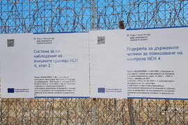 Село Голям Дервент - българо-турска граница - нова сензорна линия
