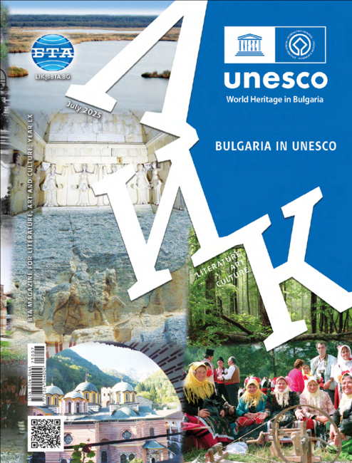 Bulgaria in UNESCO