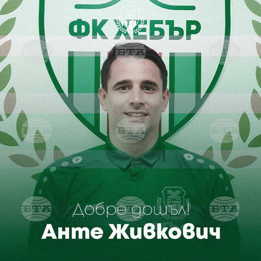Хебър Пазарджик обяви десетото си зимно попълнение