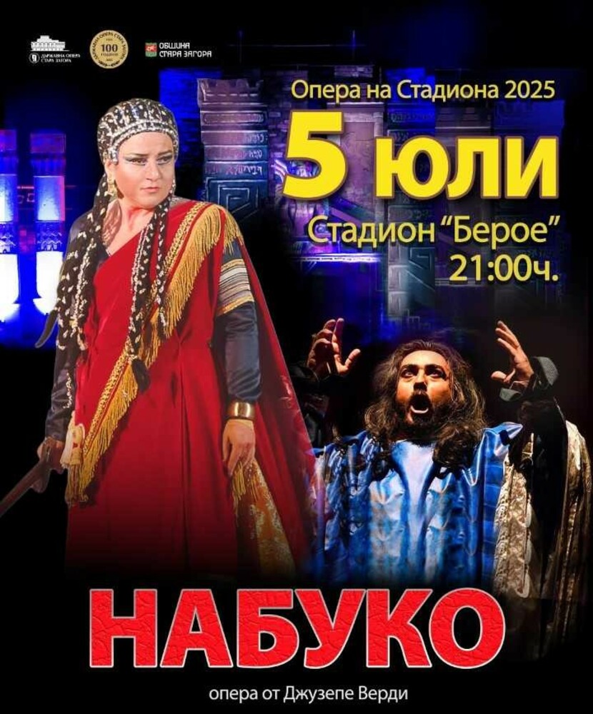 Държавна опера - Стара Загора ще представи "Набуко" на стадион "Берое"