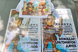 Разград - музей - лятна програма