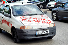 Ямбол - „Възраждане” - протест - автопоход