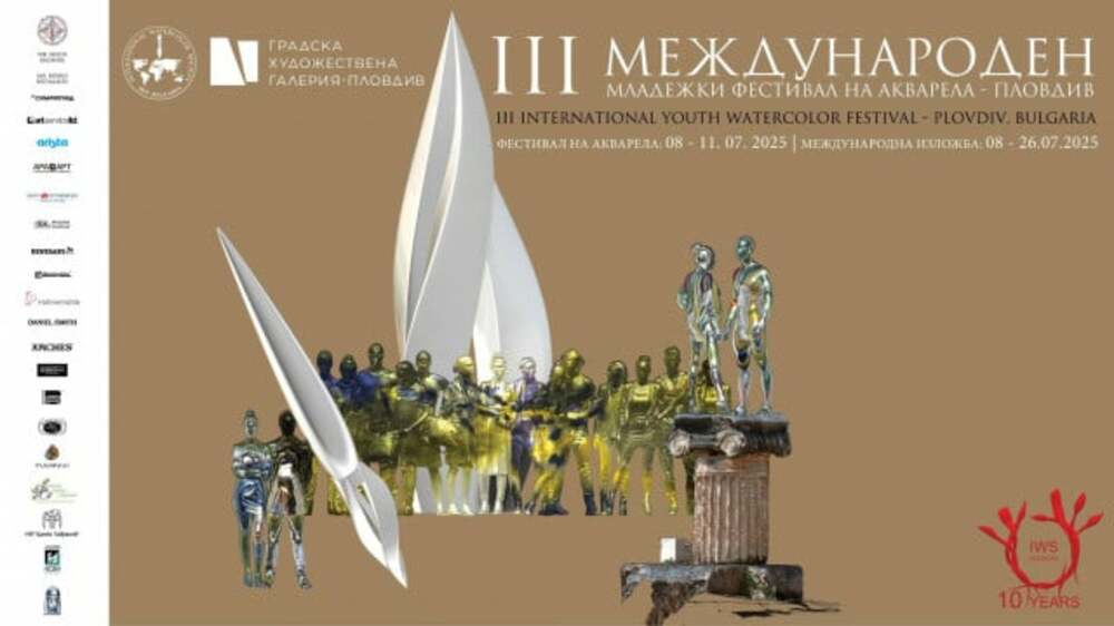 Международен младежки фестивал на акварела ще се проведе в Пловдив