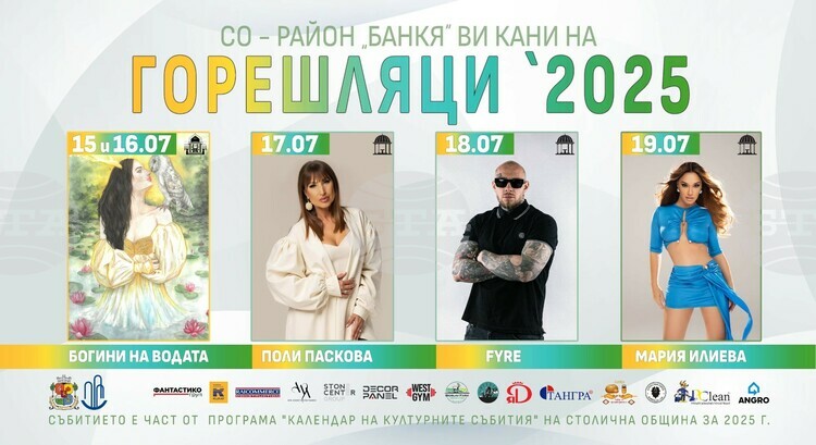 БТА :: Празници на Банкя Горешляци 2025
