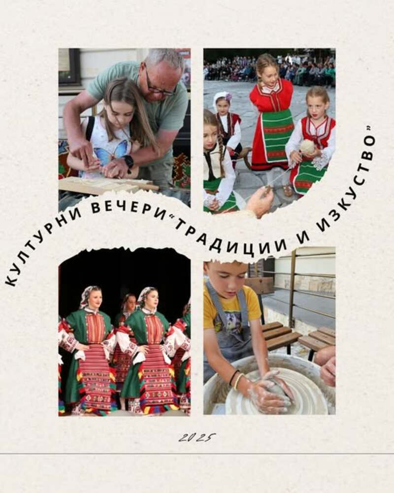 Банско отново оживява с единадесетото издание на културни вечери „традиции и изкуство“
