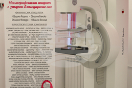 Разлог - болница - диагностичен блок - откриване