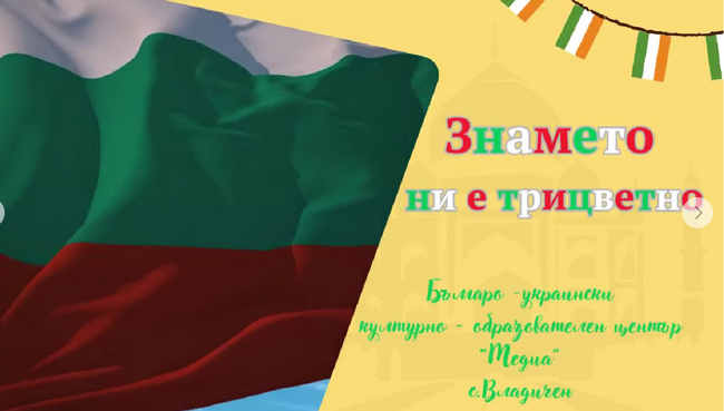 Българското училище „Медиа“ в Украйна спечели награди за изпълнение на патриотична песен на международен фестивал в Израел