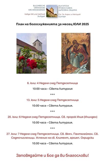 План на богослуженията за месец юли обявиха от Българската православна църква „Св. св. Кирил и Методий и св. Бонифаций“ в Щутгарт