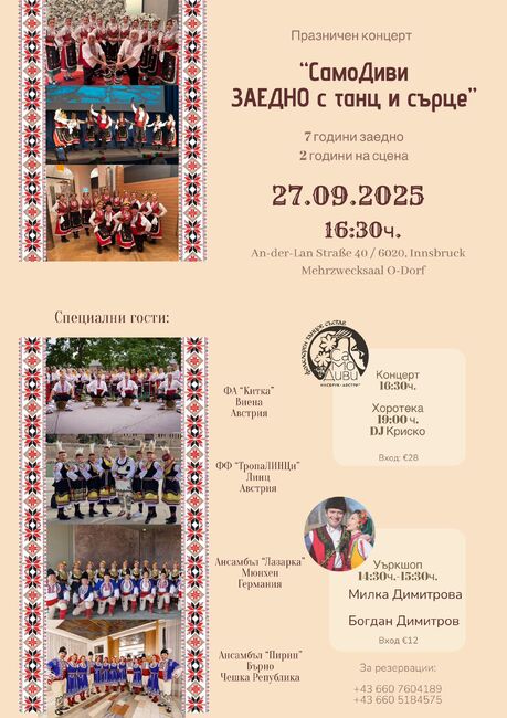 Празничен концерт „СамоДиви – ЗАЕДНО с танц и сърце“ ще се състои днес, 27 септември, в Инсбрук 